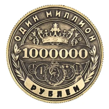 Kopijuoti Replika Rusija 1 Mln. Rublių Atminimo Ženklelis Dvipusis Iškilumo Nikeliuotas Plienas Suvenyrų Monetų Kolekciją Naujųjų Metų